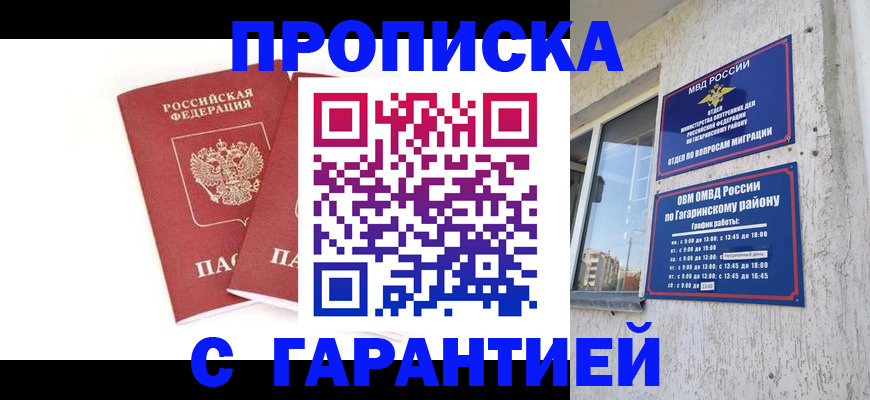 прописка в Камчатском крае